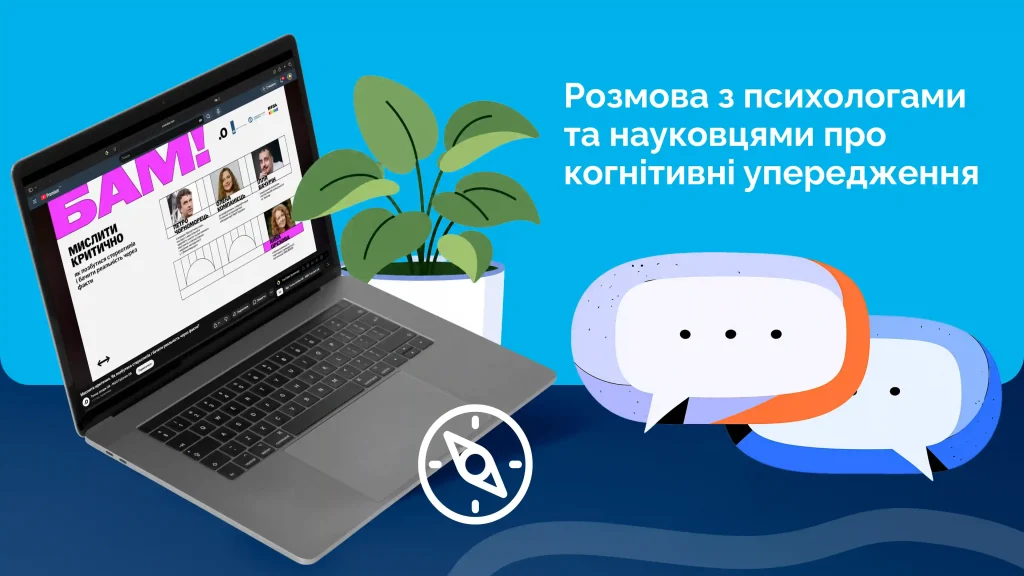 Мислити критично. Як позбутися стереотипів і бачити реальність через факти?